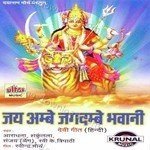 Jay Ambe Jagdambe Bhavani - Ashok Waingankar Song Download